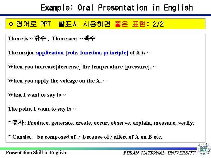 Example: Oral Presentation in English v 영어로 PPT 발표시 사용하면 좋은 표현: 2/2 There