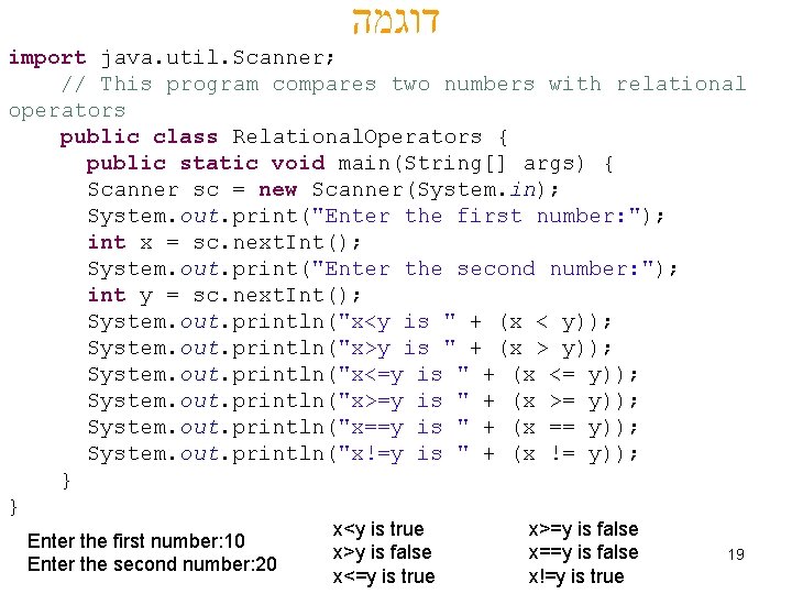  דוגמה import java. util. Scanner; // This program compares two numbers with relational