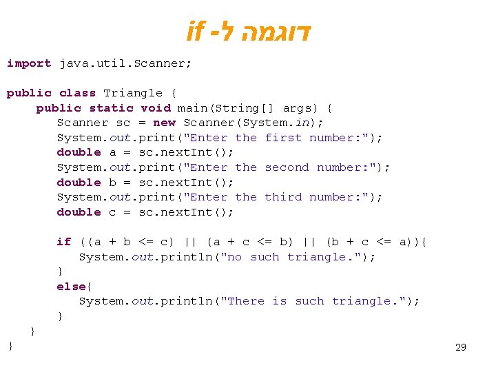 if - דוגמה ל import java. util. Scanner; public class Triangle { public static