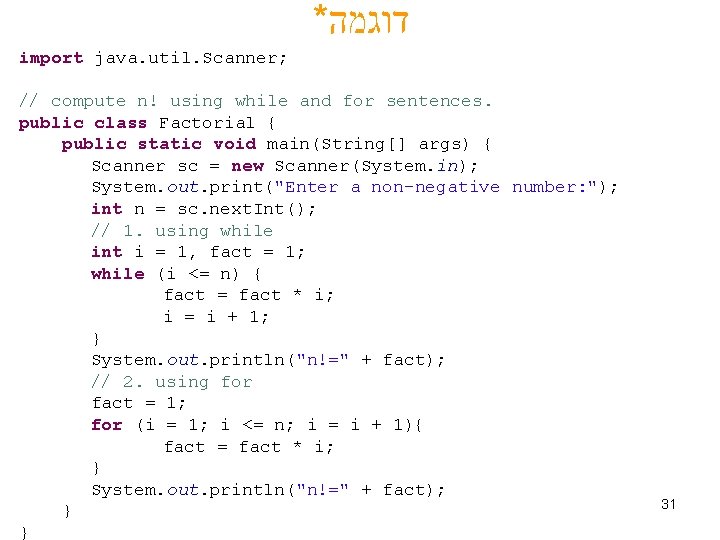 * דוגמה import java. util. Scanner; // compute n! using while and for sentences.