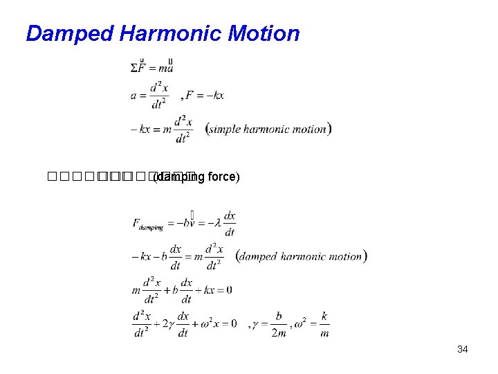 Damped Harmonic Motion �������� (damping force) 34 