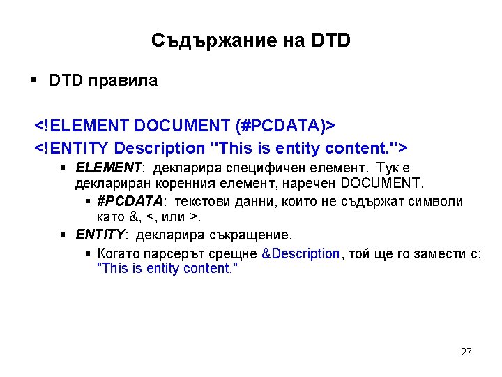 тръба клюка тайни преговори DTD DTD 1 2 xml version1 0 encodingUTF8