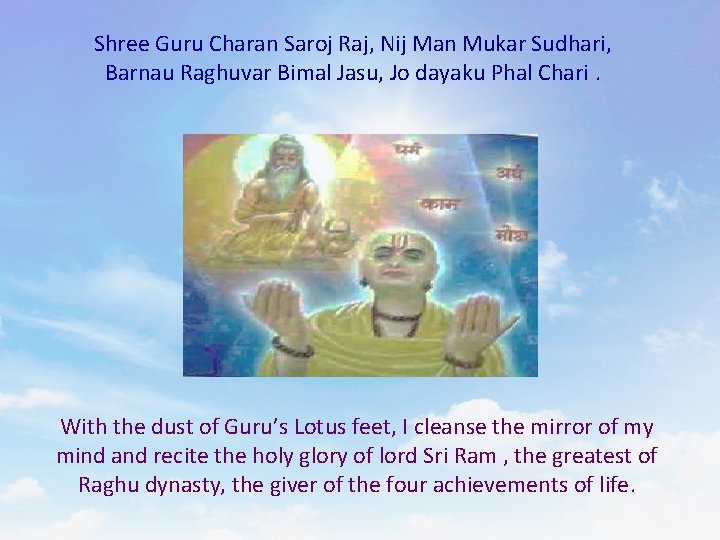 Shree Guru Charan Saroj Raj, Nij Man Mukar Sudhari, Barnau Raghuvar Bimal Jasu, Jo