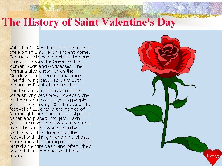 The History of Saint Valentine's Day started in the time of the Roman Empire.