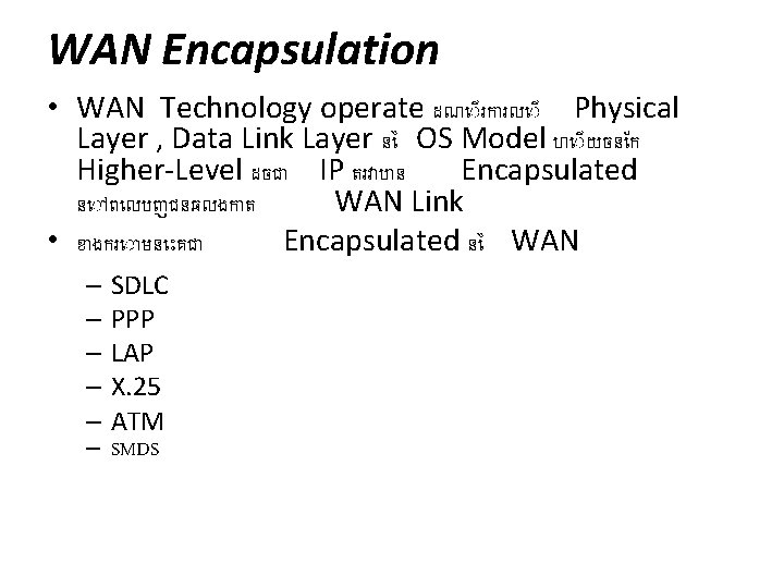 WAN Encapsulation • WAN Technology operate ដណ រក រល Physical Layer , Data Link