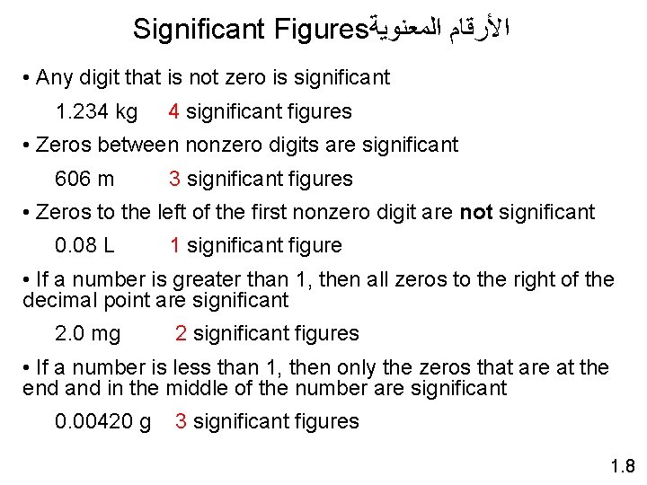 Significant Figures ﺍﻟﻤﻌﻨﻮﻳﺔ ﺍﻷﺮﻗﺎﻡ • Any digit that is not zero is significant 1.