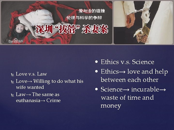 Love v. s. Law Love→ Willing to do what his wife wanted Law→