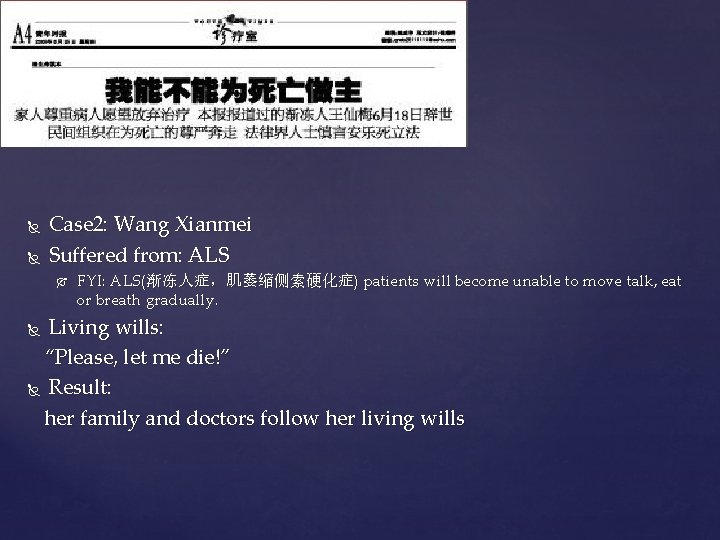 Case 2: Wang Xianmei Suffered from: ALS FYI: ALS(渐冻人症，肌萎缩侧索硬化症) patients will become unable