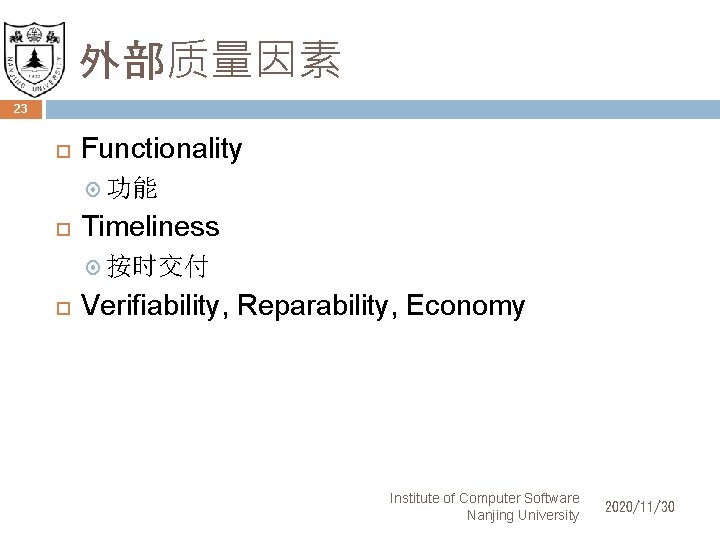 外部质量因素 23 Functionality 功能 Timeliness 按时交付 Verifiability, Reparability, Economy Institute of Computer Software Nanjing