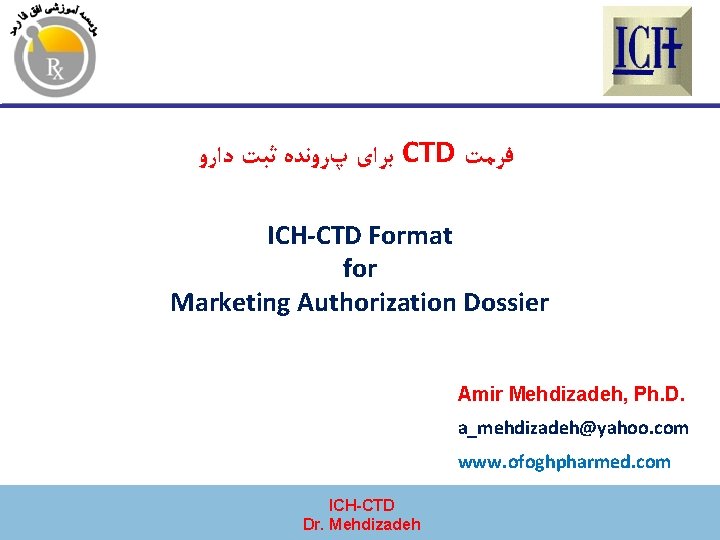 ﺑﺮﺍی پﺮﻭﻧﺪﻩ ﺛﺒﺖ ﺩﺍﺭﻭ CTD ﻓﺮﻣﺖ ICH-CTD Format for Marketing Authorization Dossier Amir
