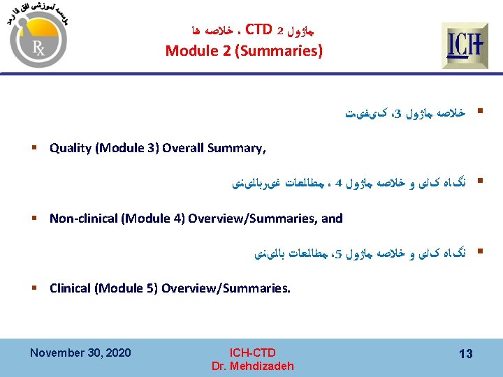  ﺧﻼﺻﻪ ﻫﺎ ، CTD 2 ﻣﺎژﻮﻝ Module 2 (Summaries) کیﻔیﺖ ،3 § ﺧﻼﺻﻪ