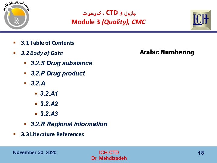  کیﻔیﺖ ، CTD 3 ﻣﺎژﻮﻝ Module 3 (Quality), CMC § 3. 1 Table