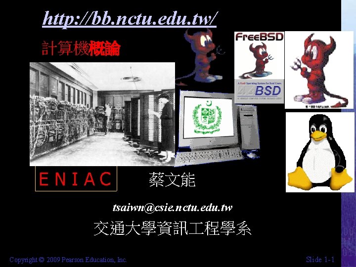 http: //bb. nctu. edu. tw/ 計算機概論 ENIAC 蔡文能 tsaiwn@csie. nctu. edu. tw 交通大學資訊 程學系