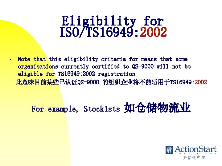 Eligibility for ISO/TS 16949: 2002 • Note that this eligibility criteria for means that