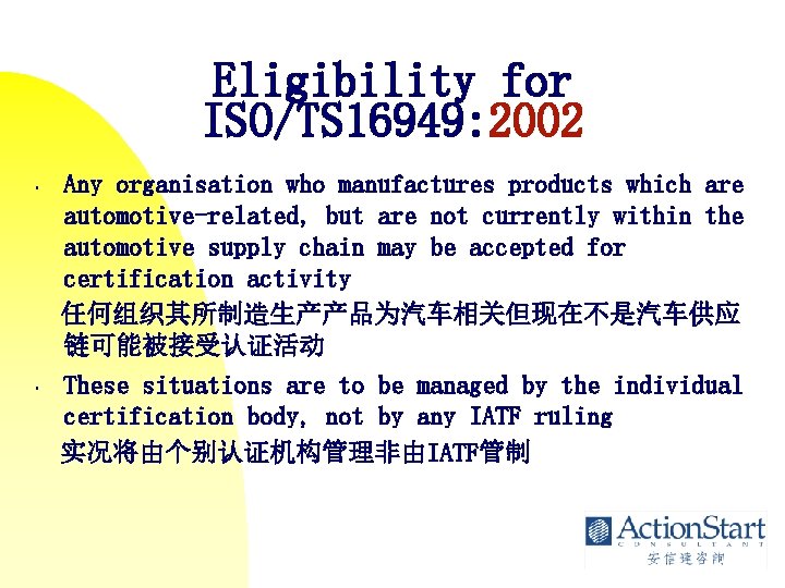 Eligibility for ISO/TS 16949: 2002 • • Any organisation who manufactures products which are