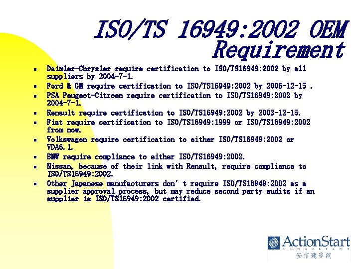 ISO/TS 16949: 2002 OEM Requirement n n n n n Daimler-Chrysler require certification to