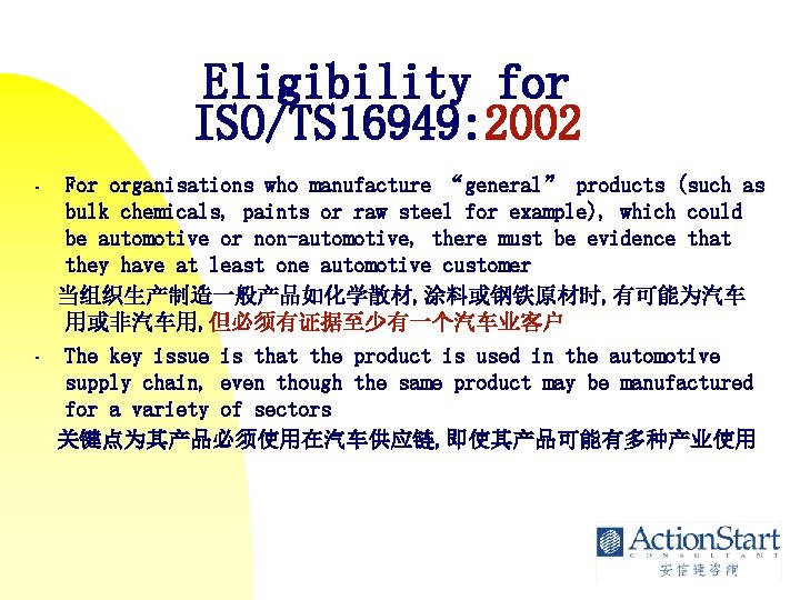 Eligibility for ISO/TS 16949: 2002 • • For organisations who manufacture “general” products (such