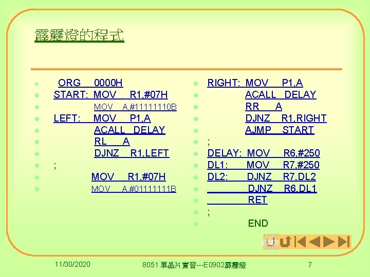 霹靂燈的程式 l l ORG 0000 H START: MOV R 1, #07 H MOV l