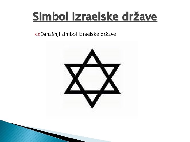 Simbol izraelske države Današnji simbol izraelske države 