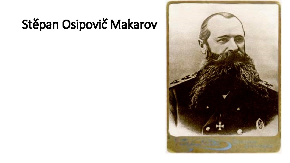 Stěpan Osipovič Makarov 