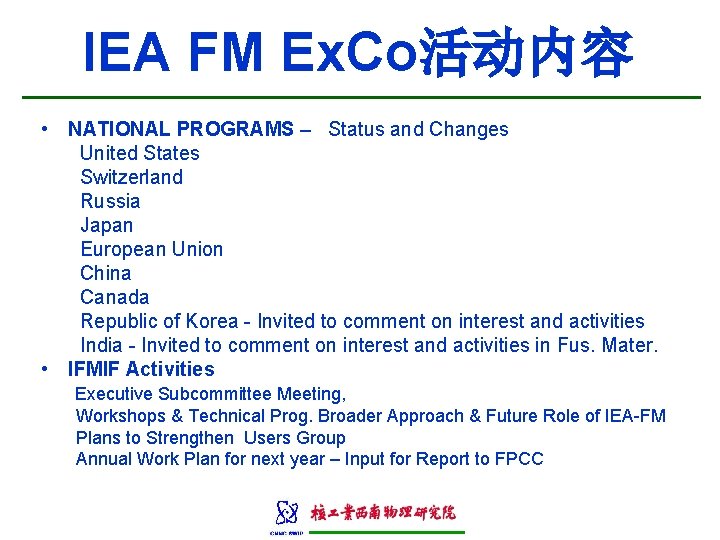 IEA FM Ex. Co活动内容 • NATIONAL PROGRAMS – Status and Changes United States Switzerland