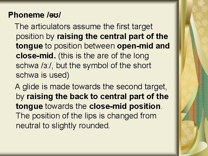 Phoneme /əʊ/ The articulators assume the first target position by raising the central part