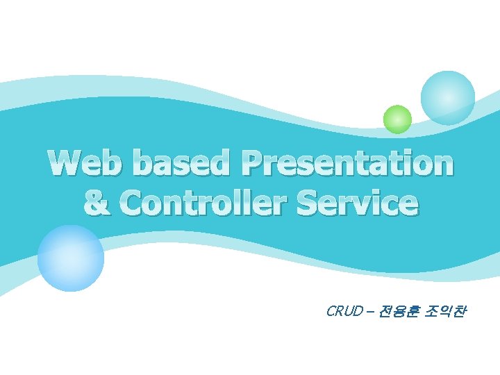 Web based Presentation & Controller Service CRUD – 전용훈 조익찬 