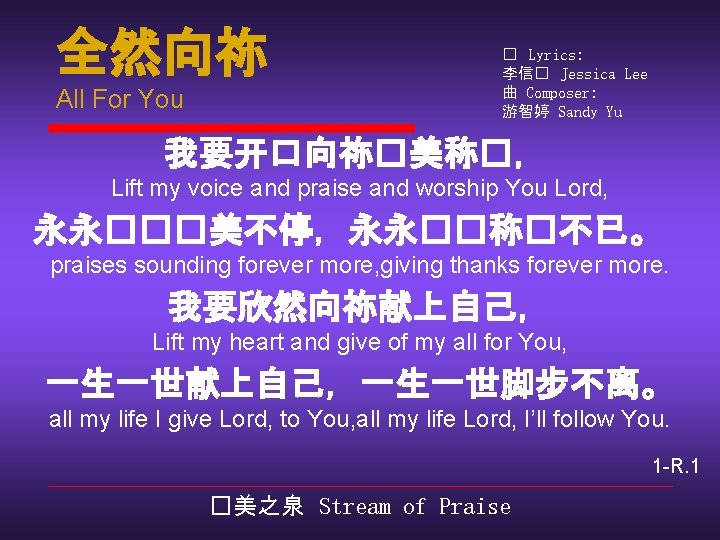 全然向祢 All For You � Lyrics: 李信� Jessica Lee 曲 Composer: 游智婷 Sandy Yu