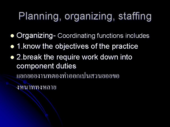 Planning, organizing, staffing Organizing- Coordinating functions includes l 1. know the objectives of the