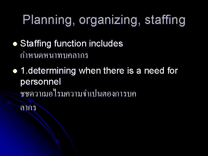 Planning, organizing, staffing l Staffing function includes l 1. determining when there is a