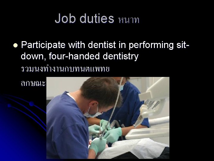 Job duties หนาท l Participate with dentist in performing sitdown, four-handed dentistry รวมนงทำงานกบทนตแพทย ลกษณะงานทนตกรรมจตรหถต