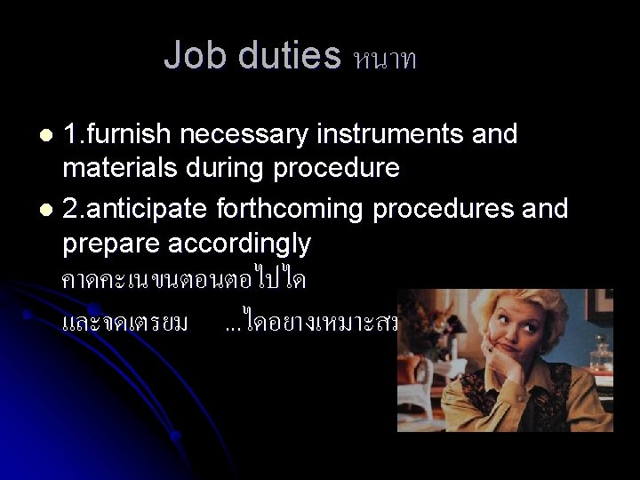 Job duties หนาท 1. furnish necessary instruments and materials during procedure l 2. anticipate