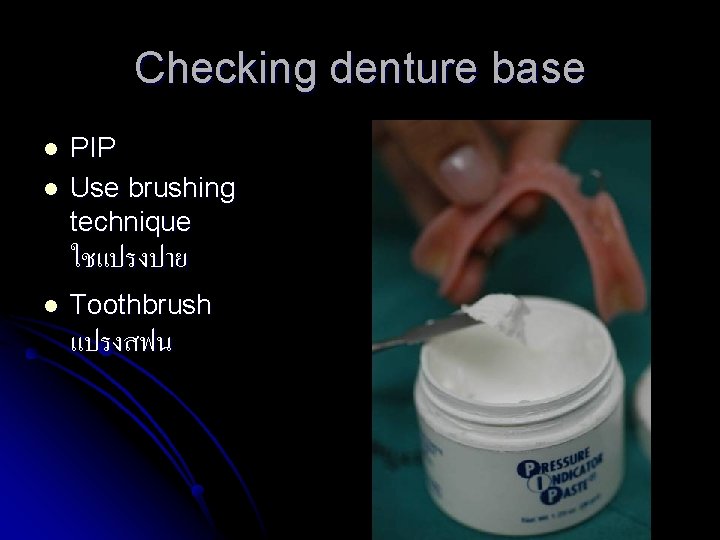 Checking denture base l l PIP Use brushing technique ใชแปรงปาย l Toothbrush แปรงสฟน 