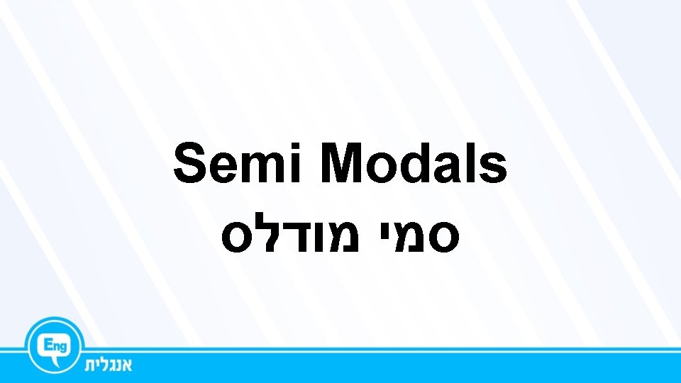 Semi Modals סמי מודלס 