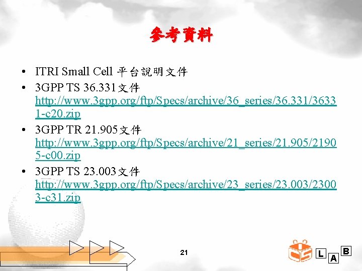 參考資料 • ITRI Small Cell 平台說明文件 • 3 GPP TS 36. 331文件 http: //www.
