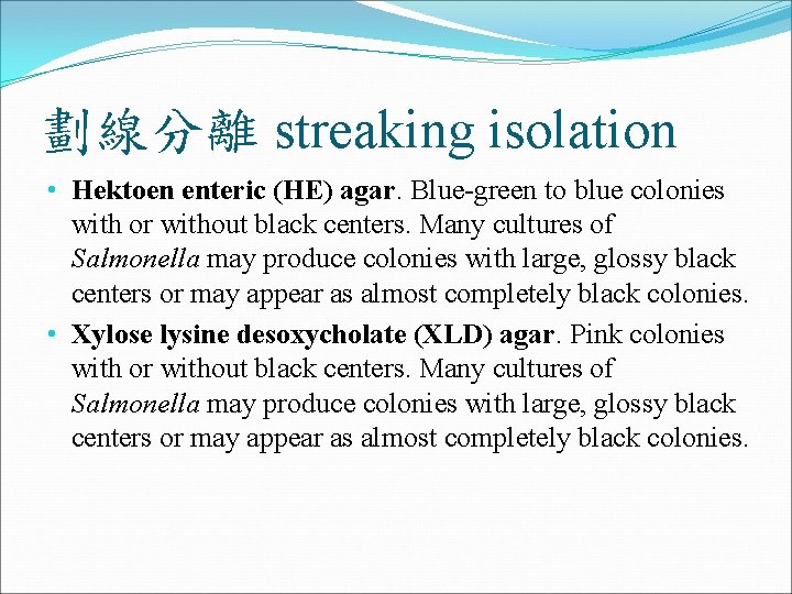 劃線分離 streaking isolation • Hektoen enteric (HE) agar. Blue-green to blue colonies with or