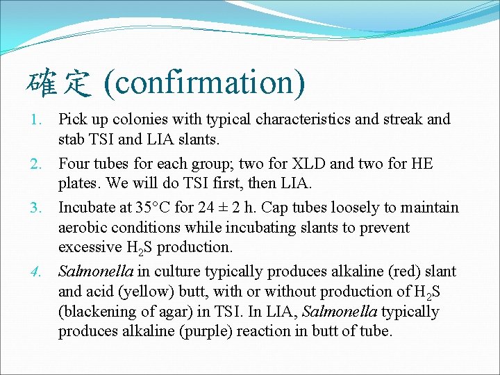 確定 (confirmation) 1. Pick up colonies with typical characteristics and streak and stab TSI