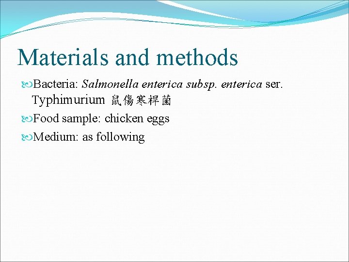 Materials and methods Bacteria: Salmonella enterica subsp. enterica ser. Typhimurium 鼠傷寒桿菌 Food sample: chicken