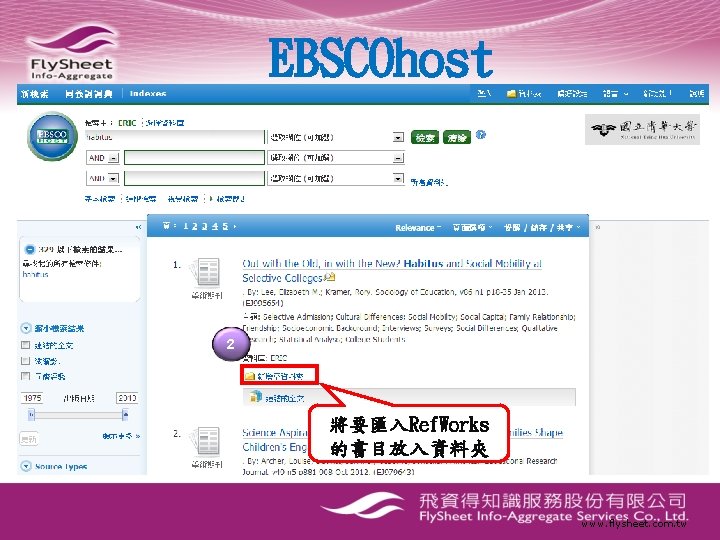 EBSCOhost 2 將要匯入Ref. Works 的書目放入資料夾 www. flysheet. com. tw 
