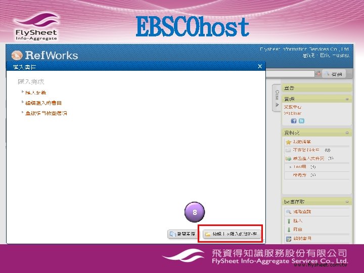EBSCOhost 8 www. flysheet. com. tw 