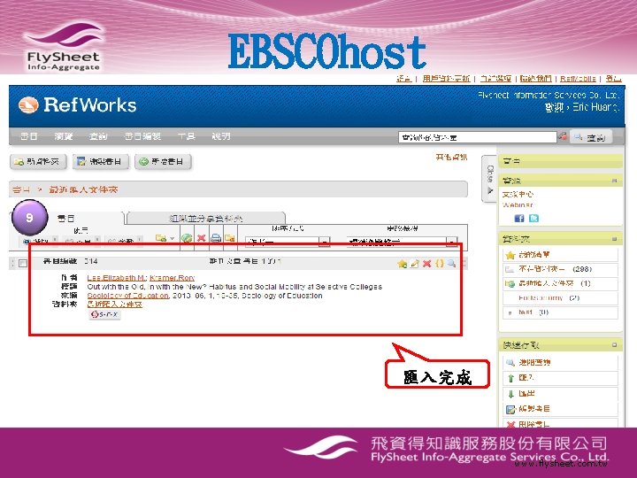 EBSCOhost 9 9 匯入完成 www. flysheet. com. tw 