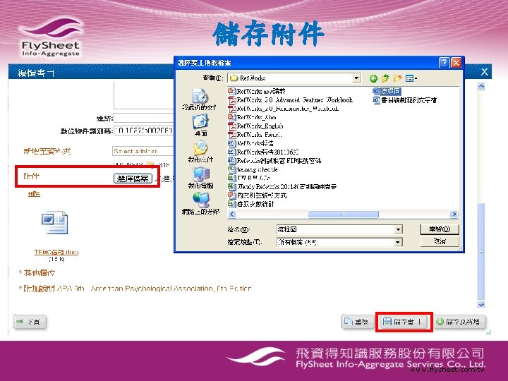 儲存附件 www. flysheet. com. tw 