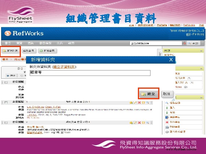 組織管理書目資料 www. flysheet. com. tw 