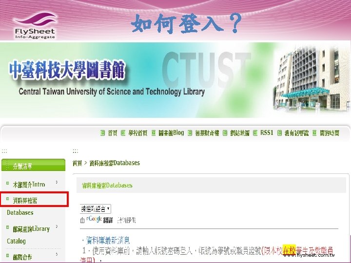 如何登入？ www. flysheet. com. tw 