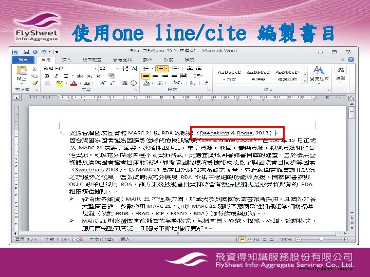 使用one line/cite 編製書目 www. flysheet. com. tw 