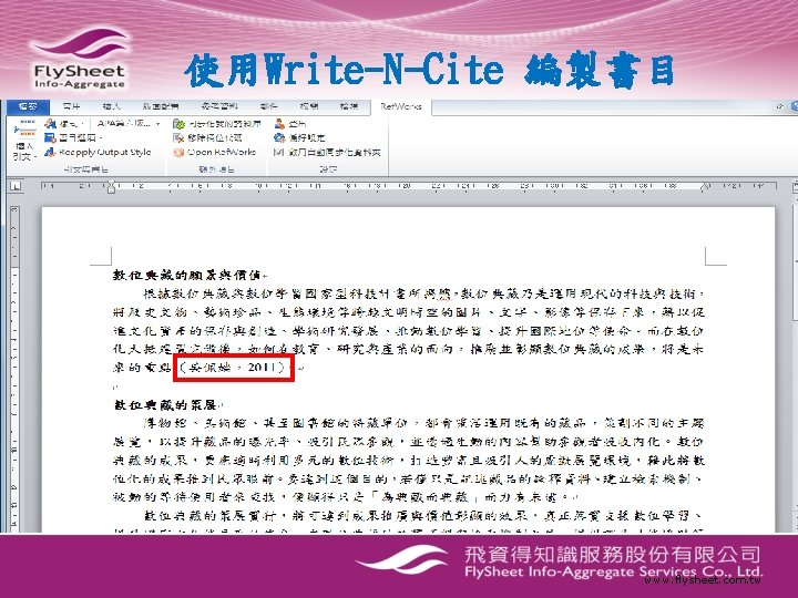 使用Write-N-Cite 編製書目 www. flysheet. com. tw 