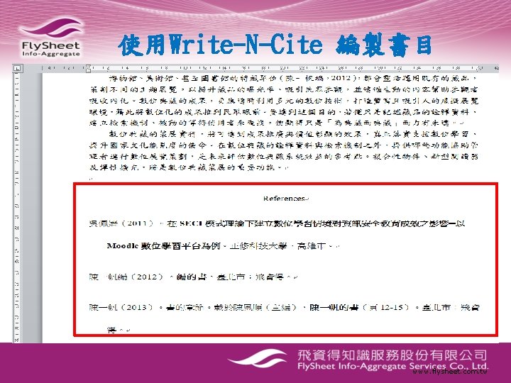 使用Write-N-Cite 編製書目 www. flysheet. com. tw 