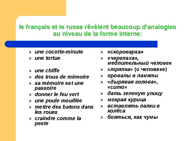 le français et le russe révèlent beaucoup d'analogies au niveau de la forme interne: le français et le russe révèlent beaucoup d'analogies au niveau de la forme interne: