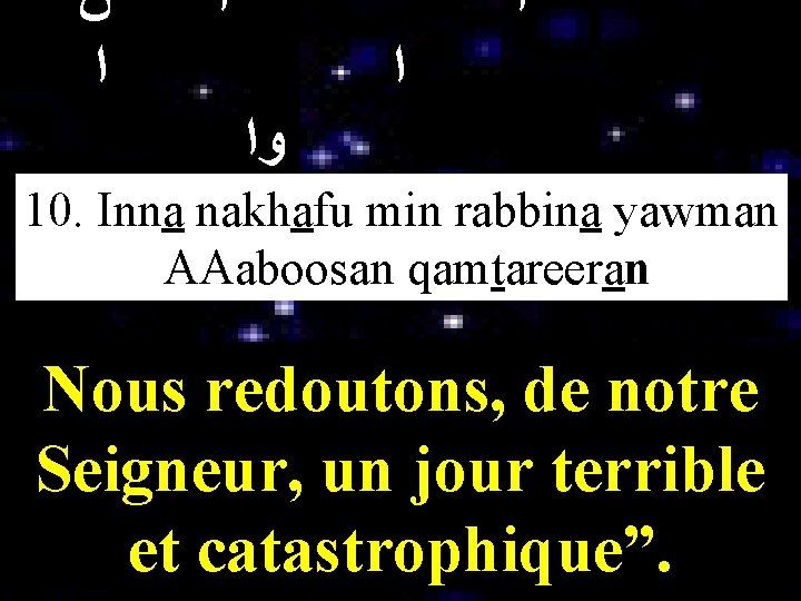  ﻥ ﺍ ﺍ ﻭﺍ 10. Inna ﻳﺍ nakhafu min rabbina yawman AAaboosan qamtareeran