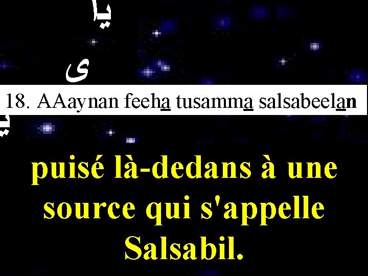  ﻳﺍ ﻯ 18. AAaynan feeha tusamma salsabeelan ﻳ puisé là-dedans à une source